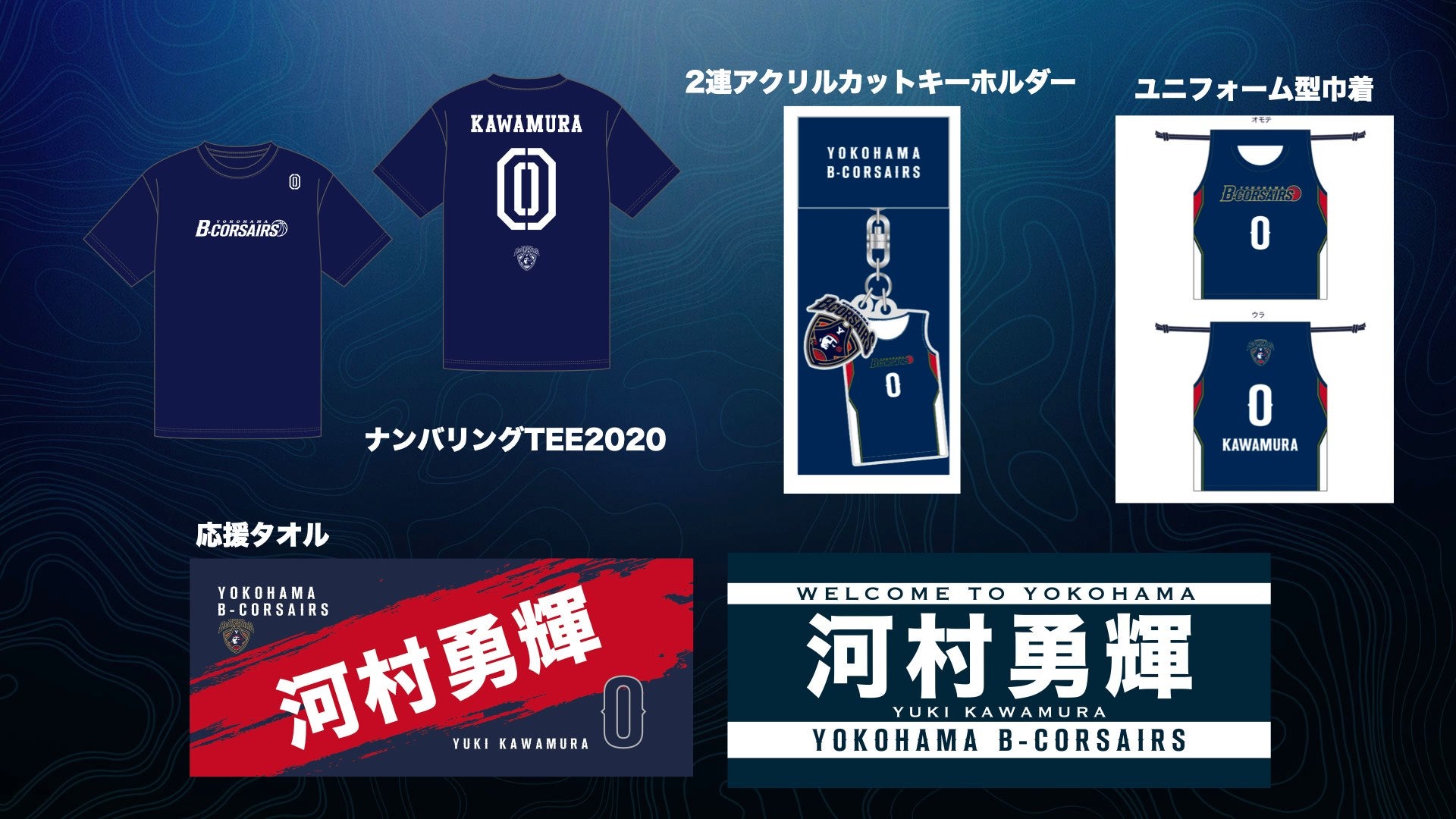 マラソン限定！ポイント5倍 河村勇輝 Tシャツ C 横浜ビーコルセアーズ