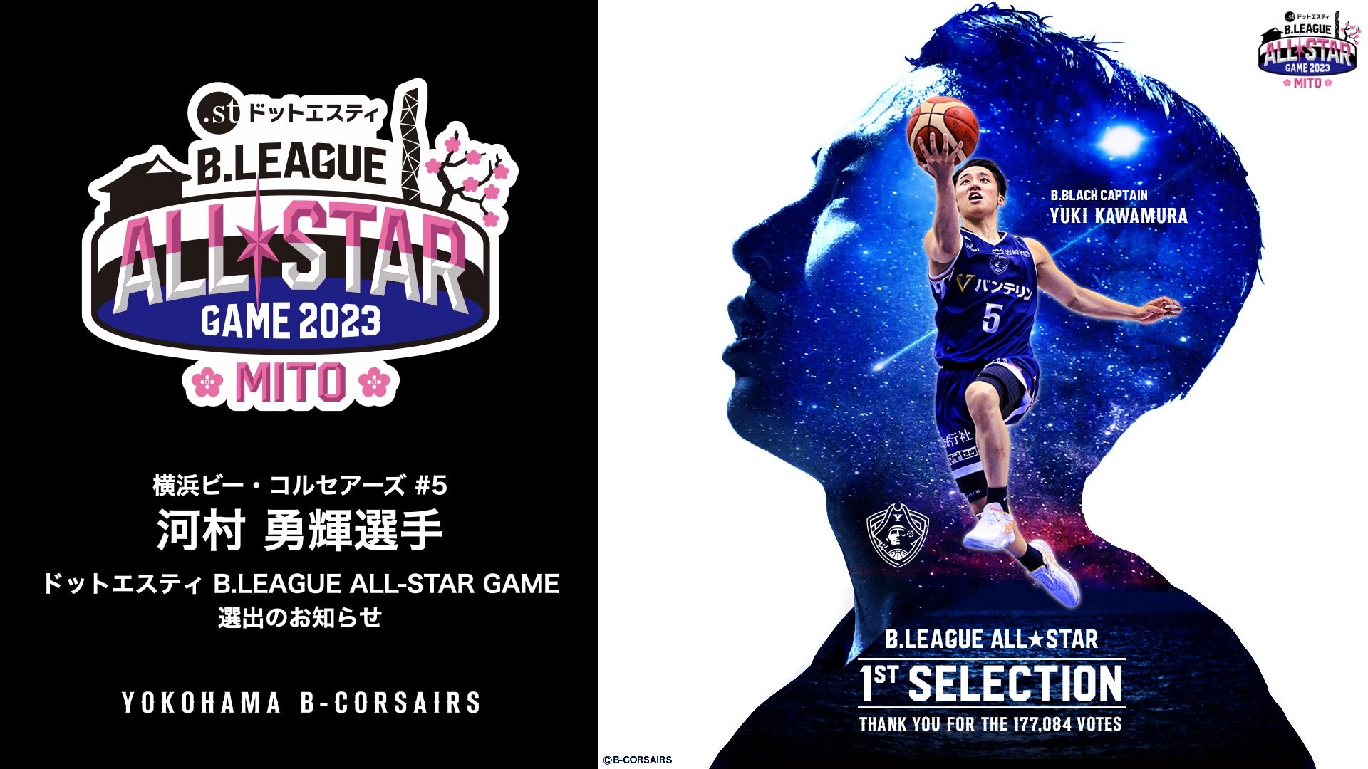 河村勇輝選手 「ドットエスティ B.LEAGUE ALL-STAR GAME 2023 IN MITO 