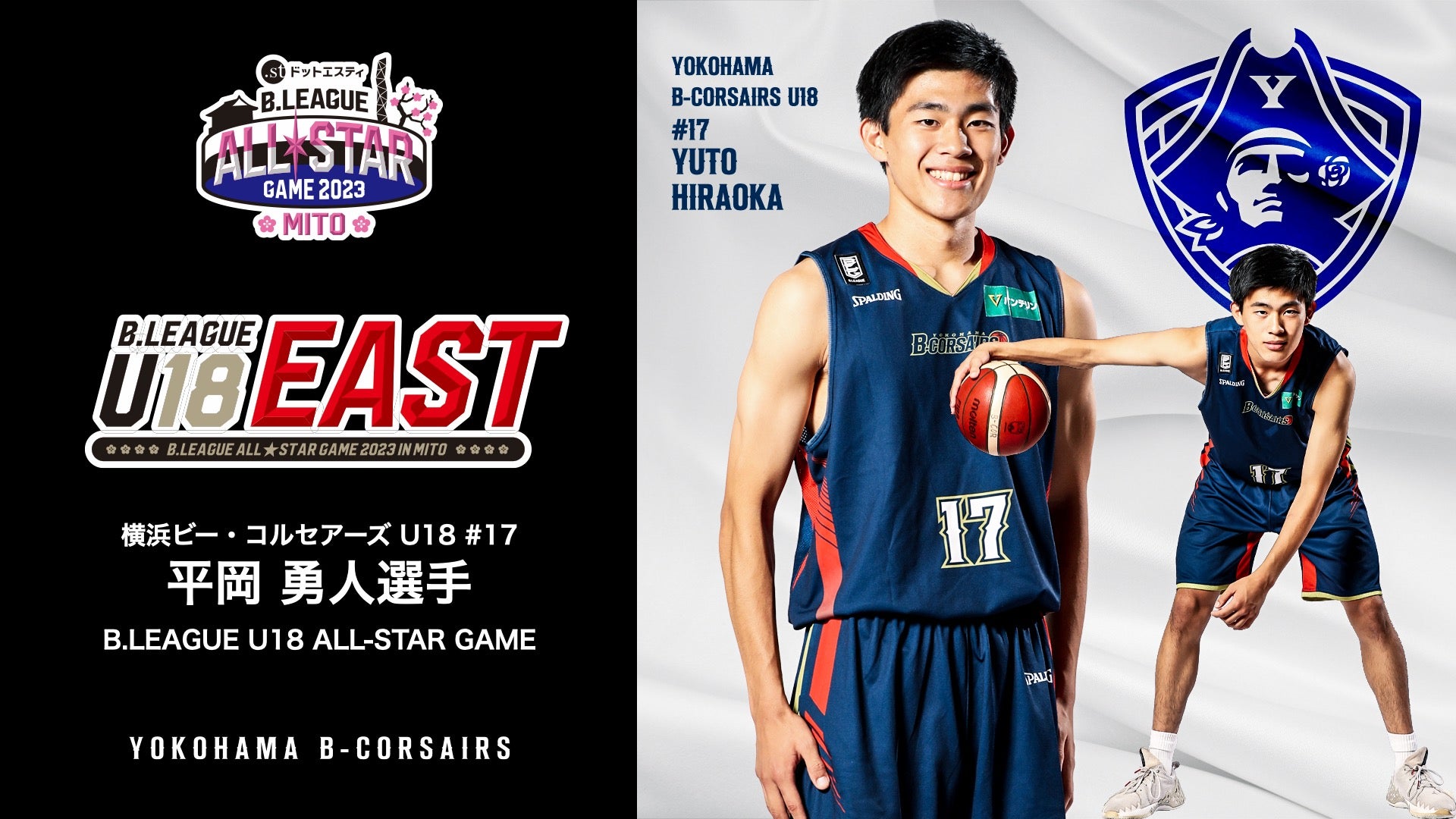 「ドットエスティ B.LEAGUE ALL-STAR GAME 2023 IN MITO」B.LEAGUE U18 ALL-STAR GAME