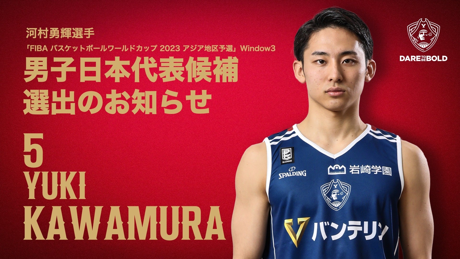 2021-2022 バスケットボール日本代表 選手支給品 XXL 貴重