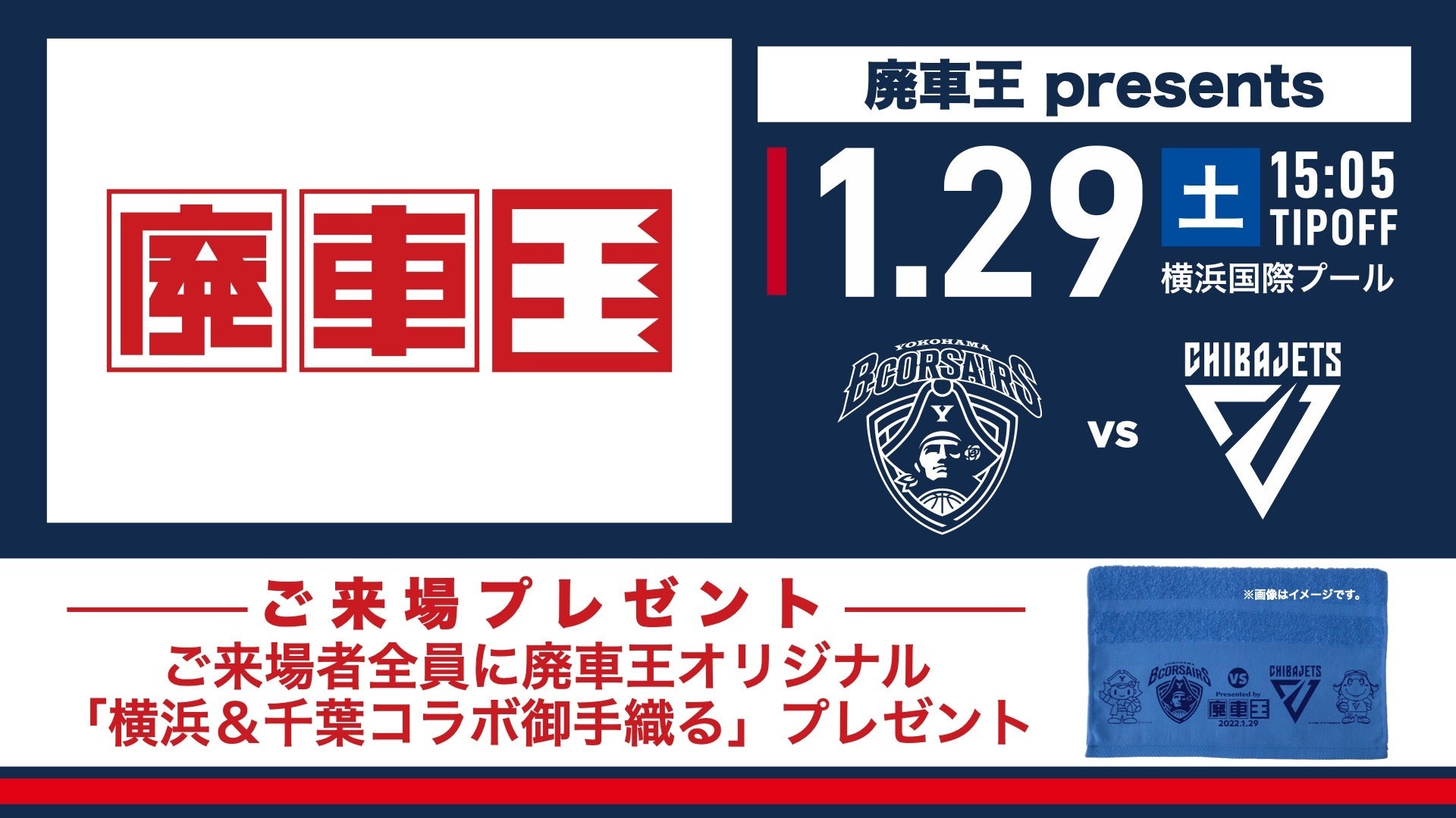 1/28情報更新-開催中止-※1月29日（土）「廃車王 presents vs千葉