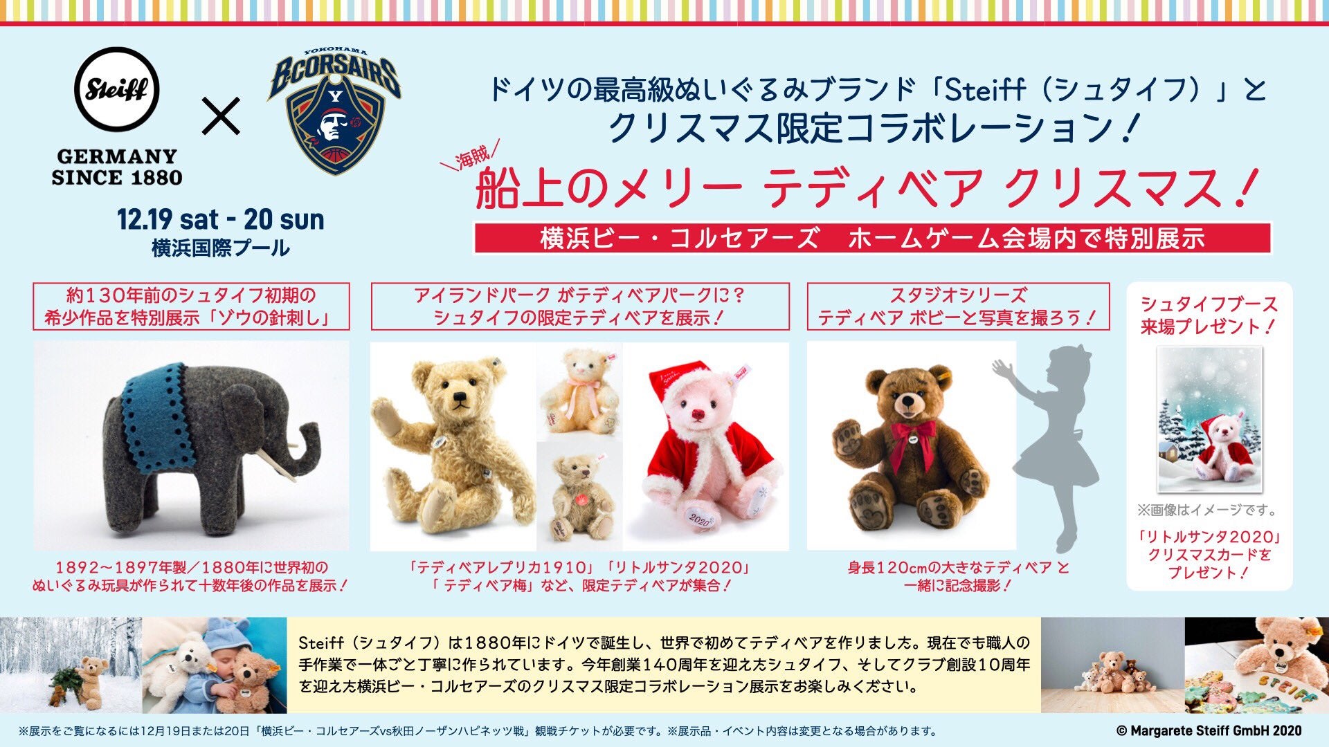 ドイツの最高級ぬいぐるみブランド「Steiff(シュタイフ)」と 