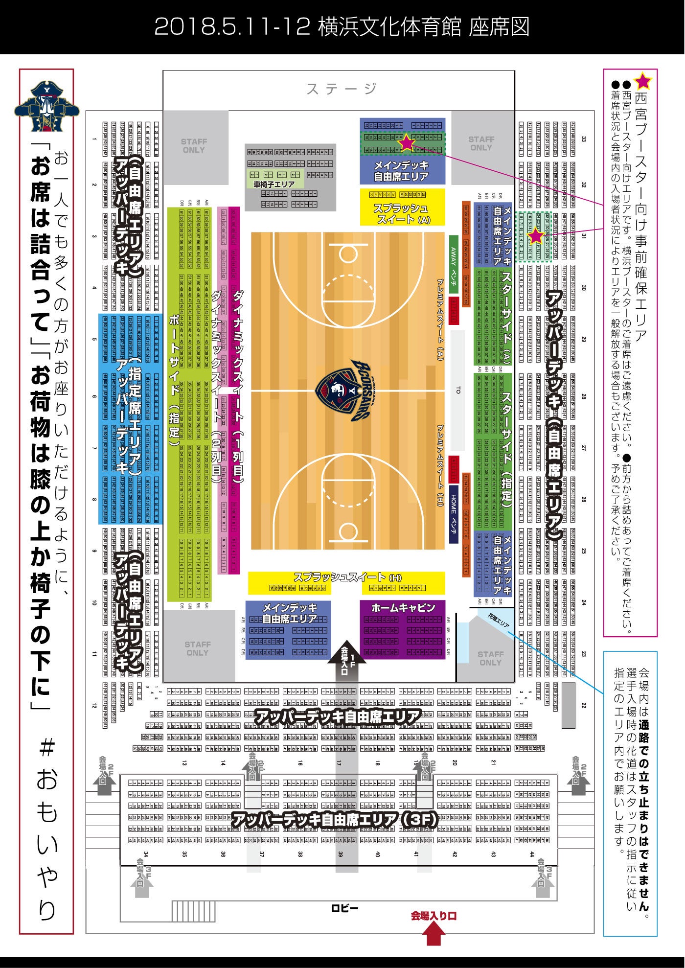 勝利だけが求められる決戦 B1 残留プレーオフ 1回戦 17 18 開催概要 横浜ビー コルセアーズ