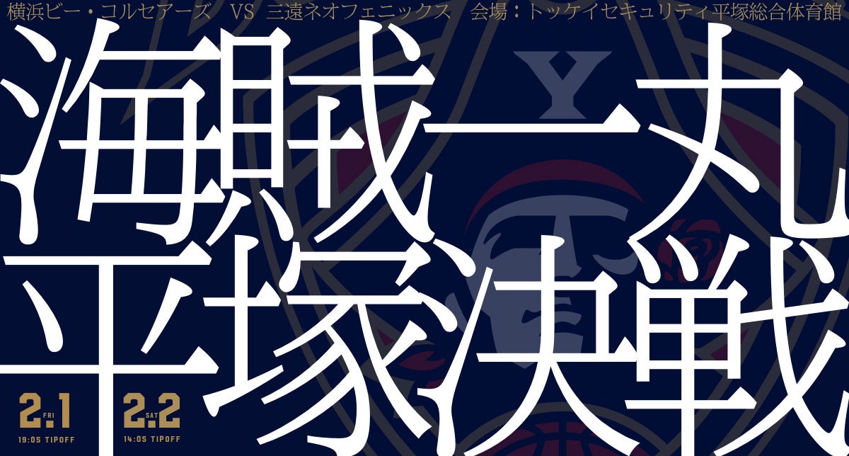 三遠戦
