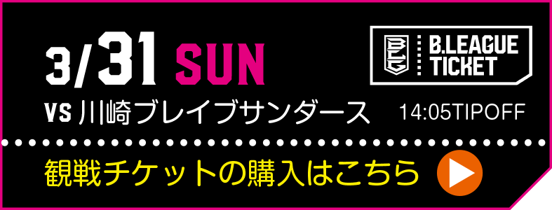 3月30日 31日 川崎戦 観戦ガイド 横浜ビー コルセアーズ