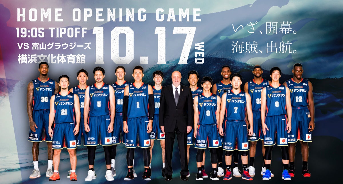 ホーム開幕戦
