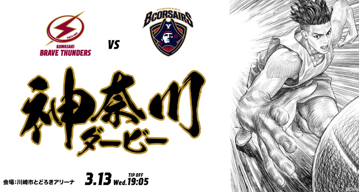 神奈川ダービーメインビジュアル