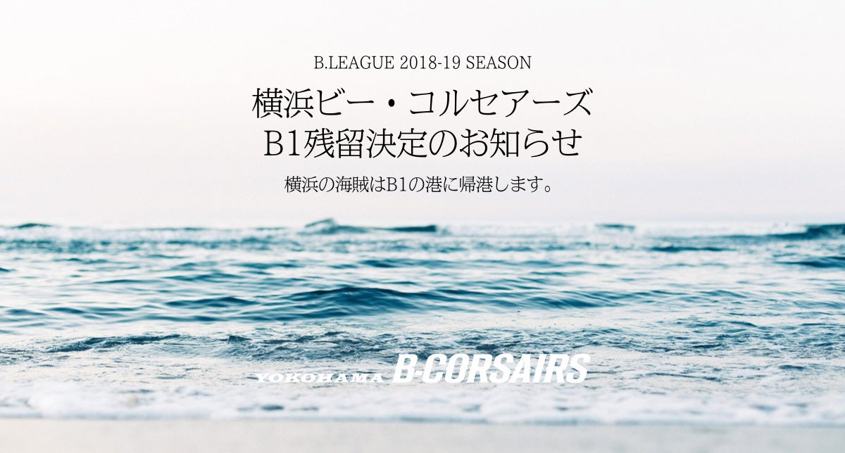 B1残留決定のお知らせ
