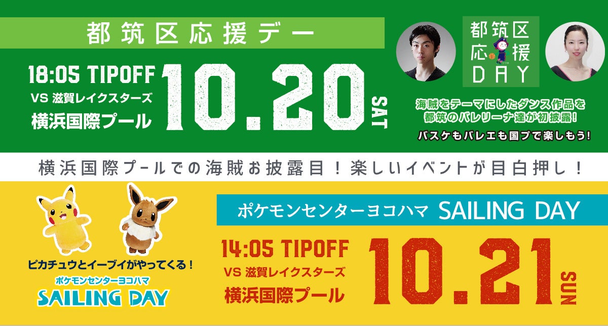 ホームアリーナ開幕戦
