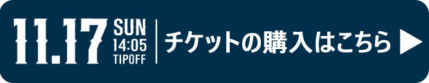 観戦ガイド 11月16日 17日 川崎ブレイブサンダース戦 横浜ビー コルセアーズ