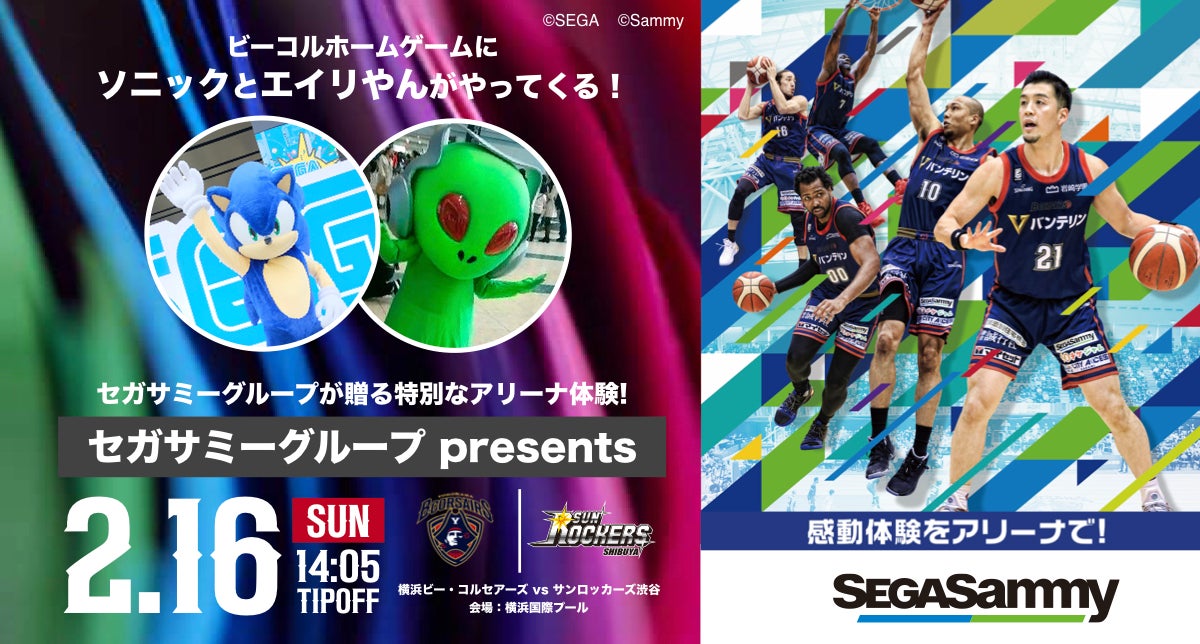 セガサミーグループ presentsのスペシャルゲーム