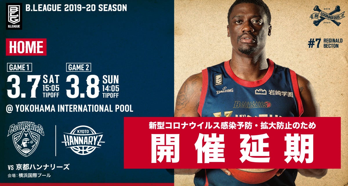 京都ハンナリーズ戦