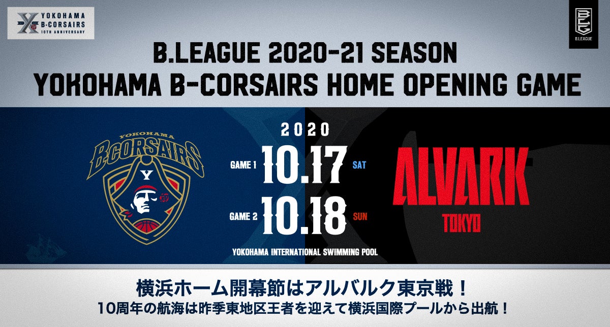 ホーム開幕節