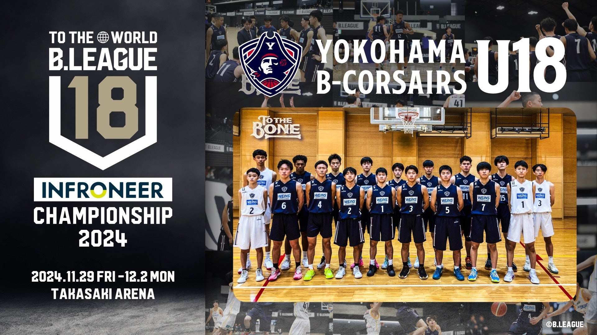 横浜ビー・コルセアーズ U18「インフロニア B.LEAGUE U18