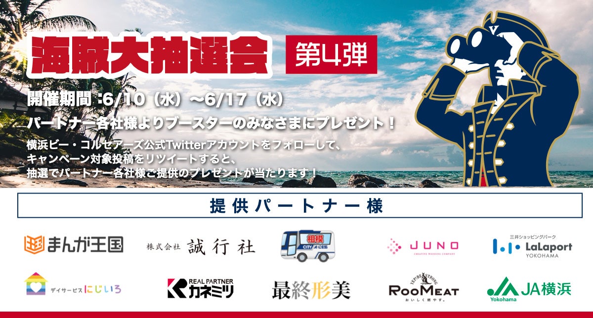 海賊大抽選会