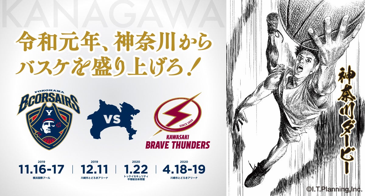 神奈川ダービー
