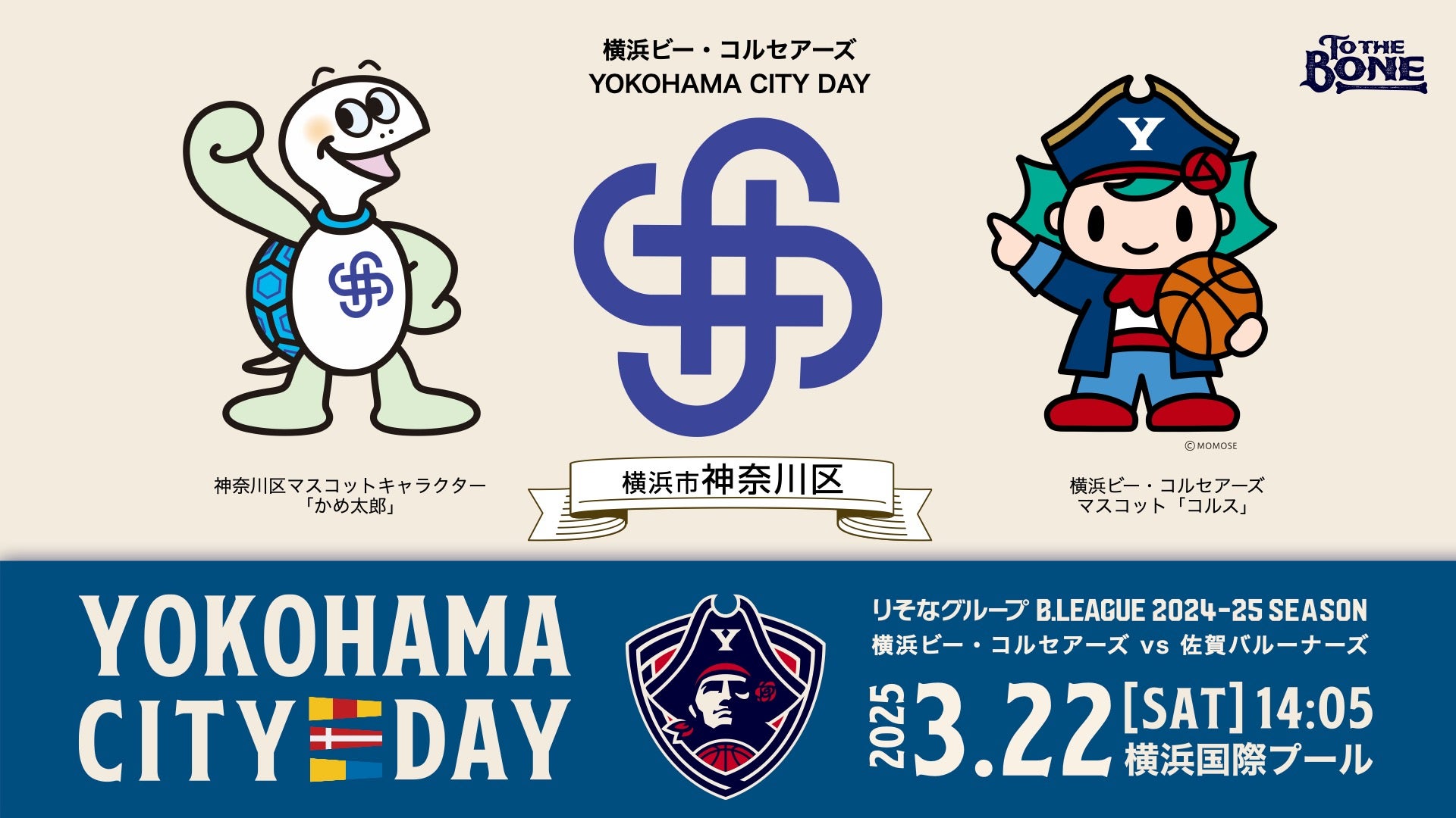 YOKOHAMA CITY DAY】3/22(土)佐賀戦「神奈川区応援Day」開催 YOKOHAMA CITY DAY】3/22(土)佐賀戦「神奈川区応援Day」開催