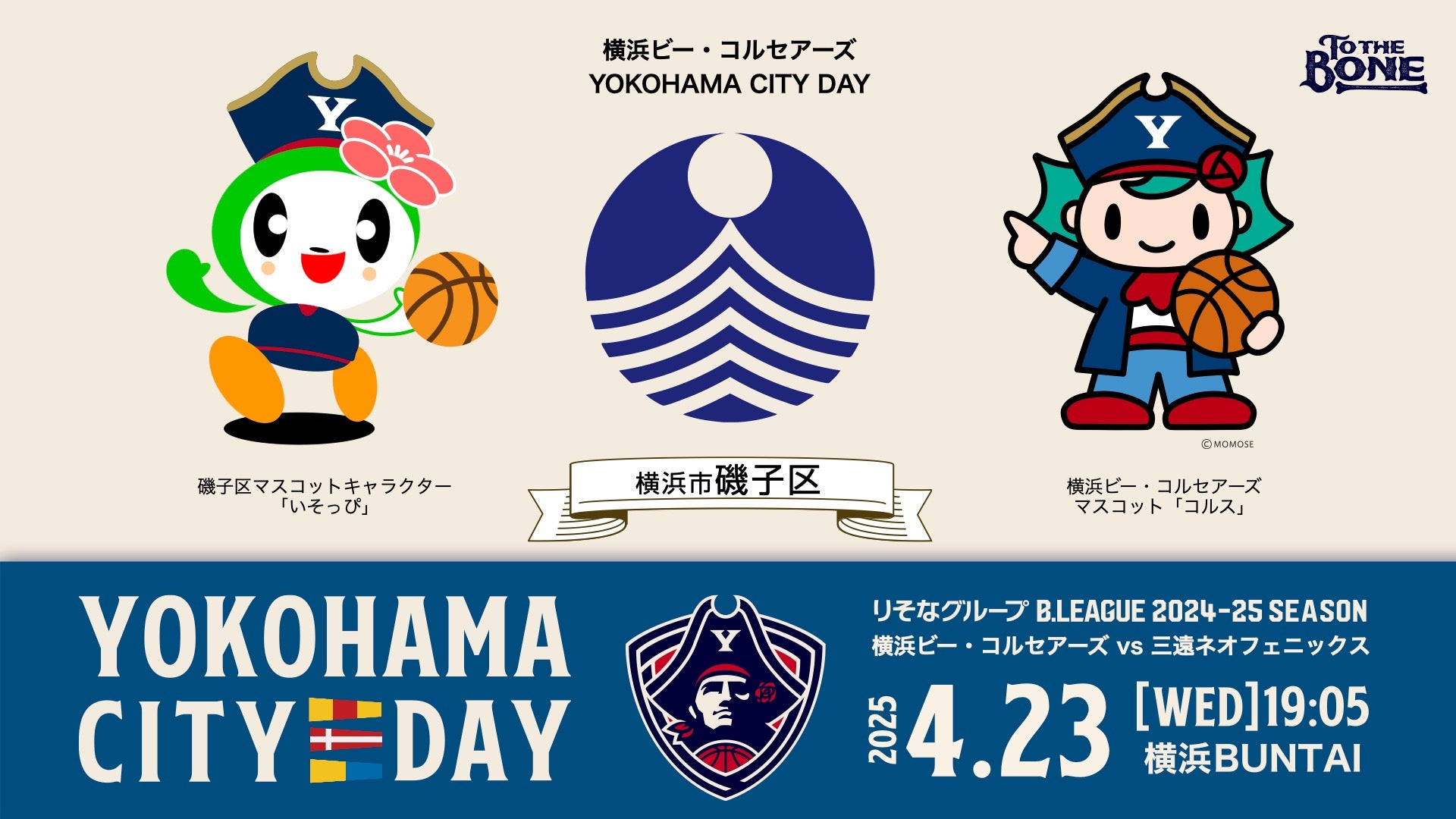 YOKOHAMA CITY DAYイベント情報】4/23(水)三遠戦「いそご区民Day」開催