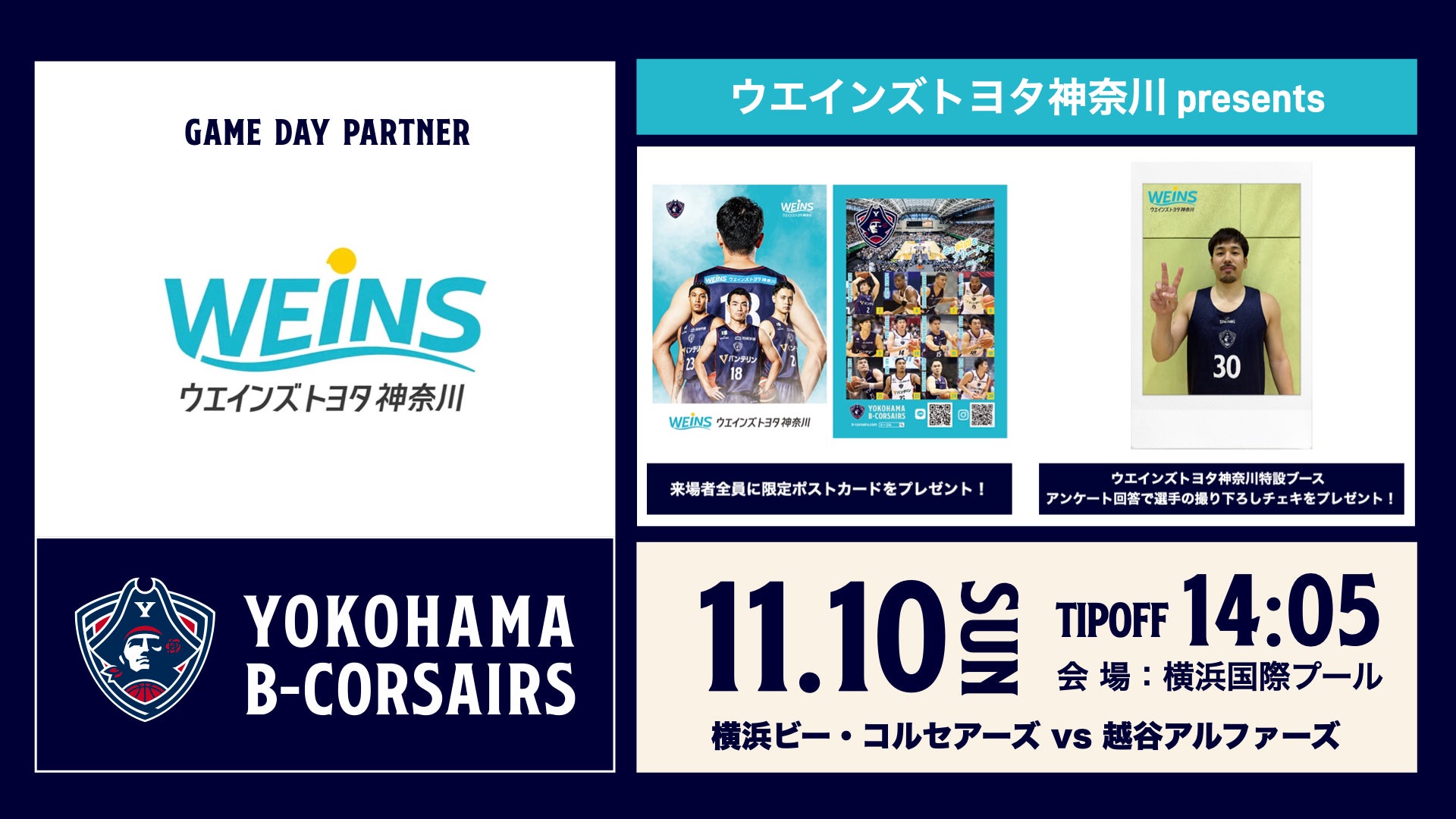 イベント情報】11/10(日)「ウエインズトヨタ神奈川 presents 横浜ビー
