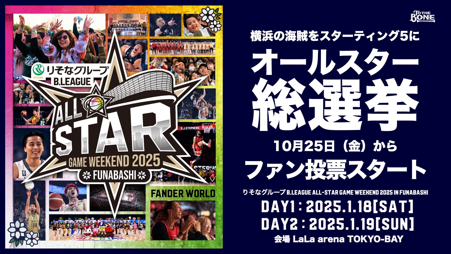 VOKAL ALLSTARS 4 EAST ゲームシャツ ビッグサイズ B系 ゲーム情報】りそなグループ Bリーグ 2025-26シーズン 第1節 vs.岩手