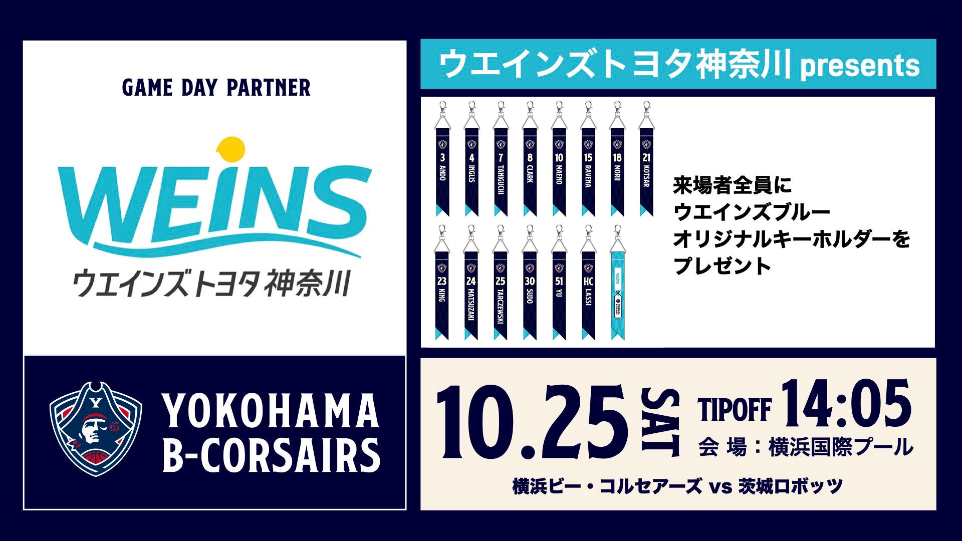 10/24(金)更新【イベント情報】10/25(土)「ウエインズトヨタ神奈川