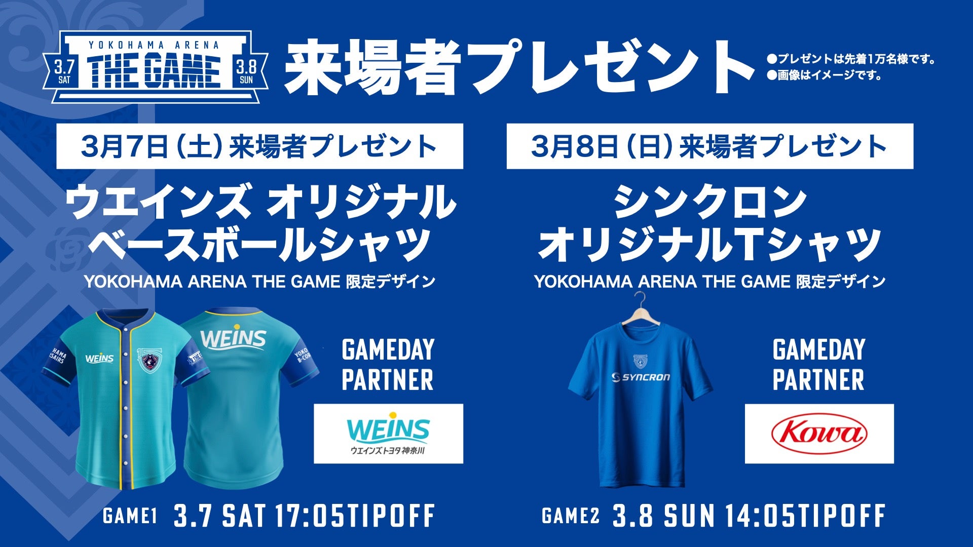3/7(土),8(日)横浜アリーナ開催ホームゲーム 「YOKOHAMA ARENA THE