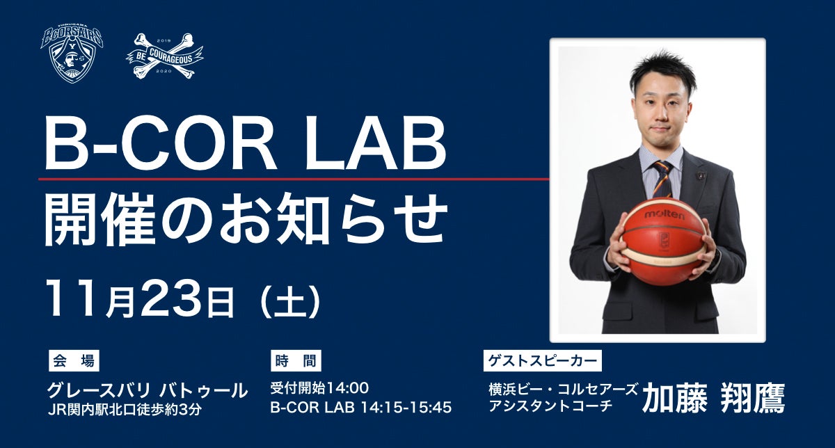 ビーコルラボ