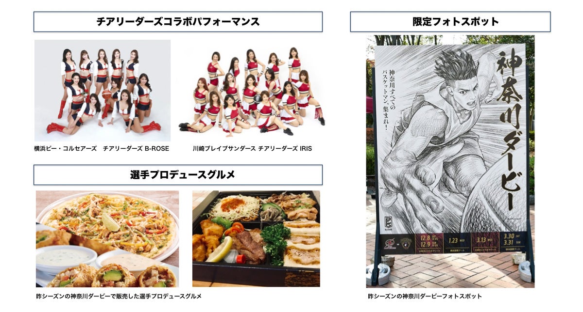 神奈川ダービー