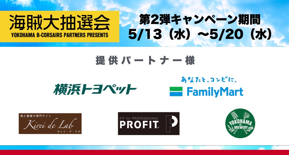 海賊大抽選会