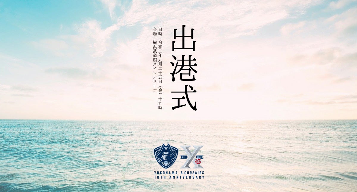 出航式
