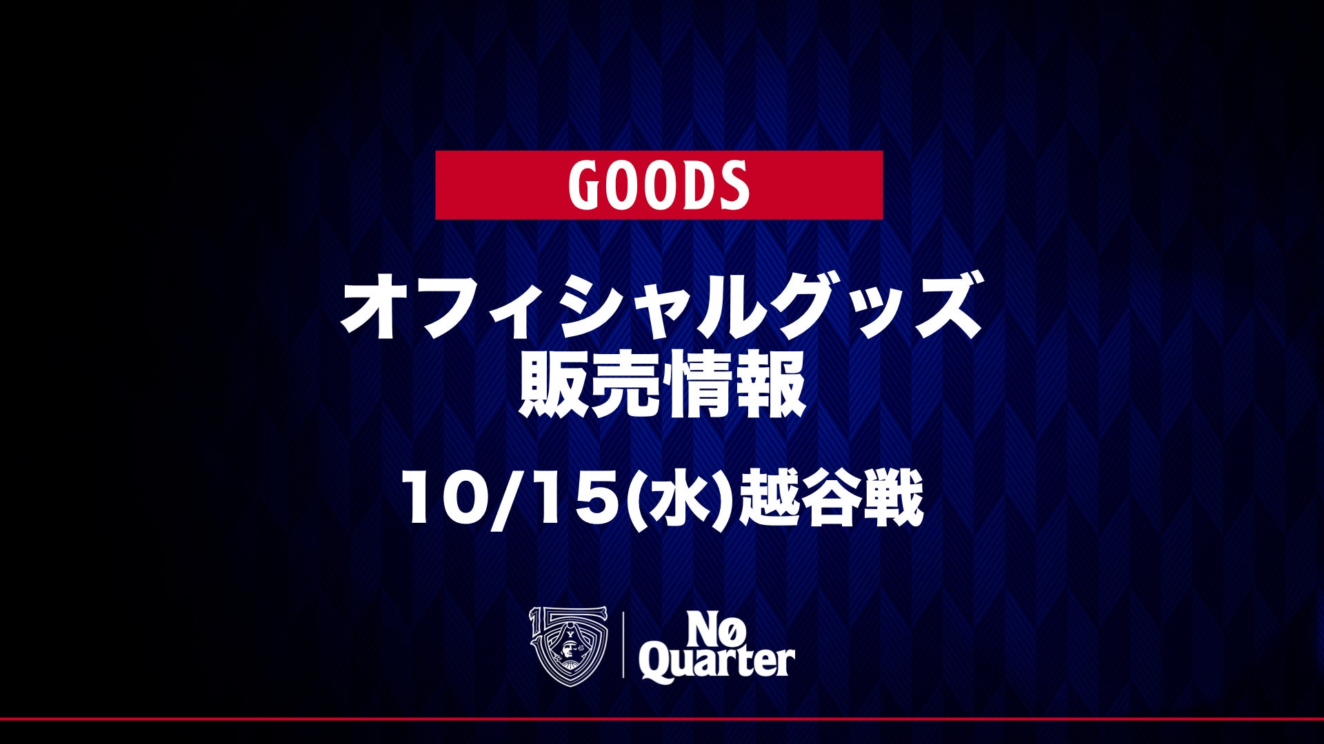 YOKOHAMA B-CORSAIRS 5 KAWAMURAサイズ150 第二次販売中！】2025-26シーズン 横浜ビー・コルセアーズ
