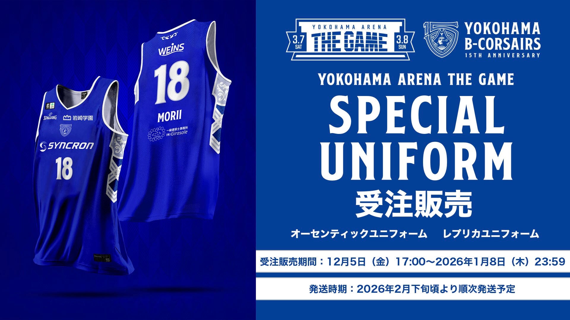 グッズ情報】「YOKOHAMA ARENA THE GAME スペシャルユニフォーム」受注