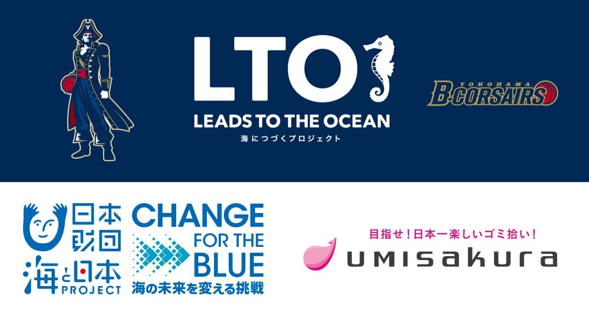 LEADS TO THE OCEAN 活動開始のお知らせ