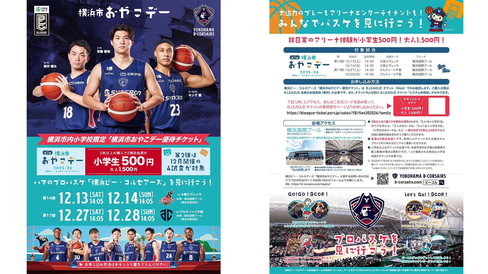 10/17(金)更新【横浜市内小学校限定】「横浜市おやこデー」第2弾 優待