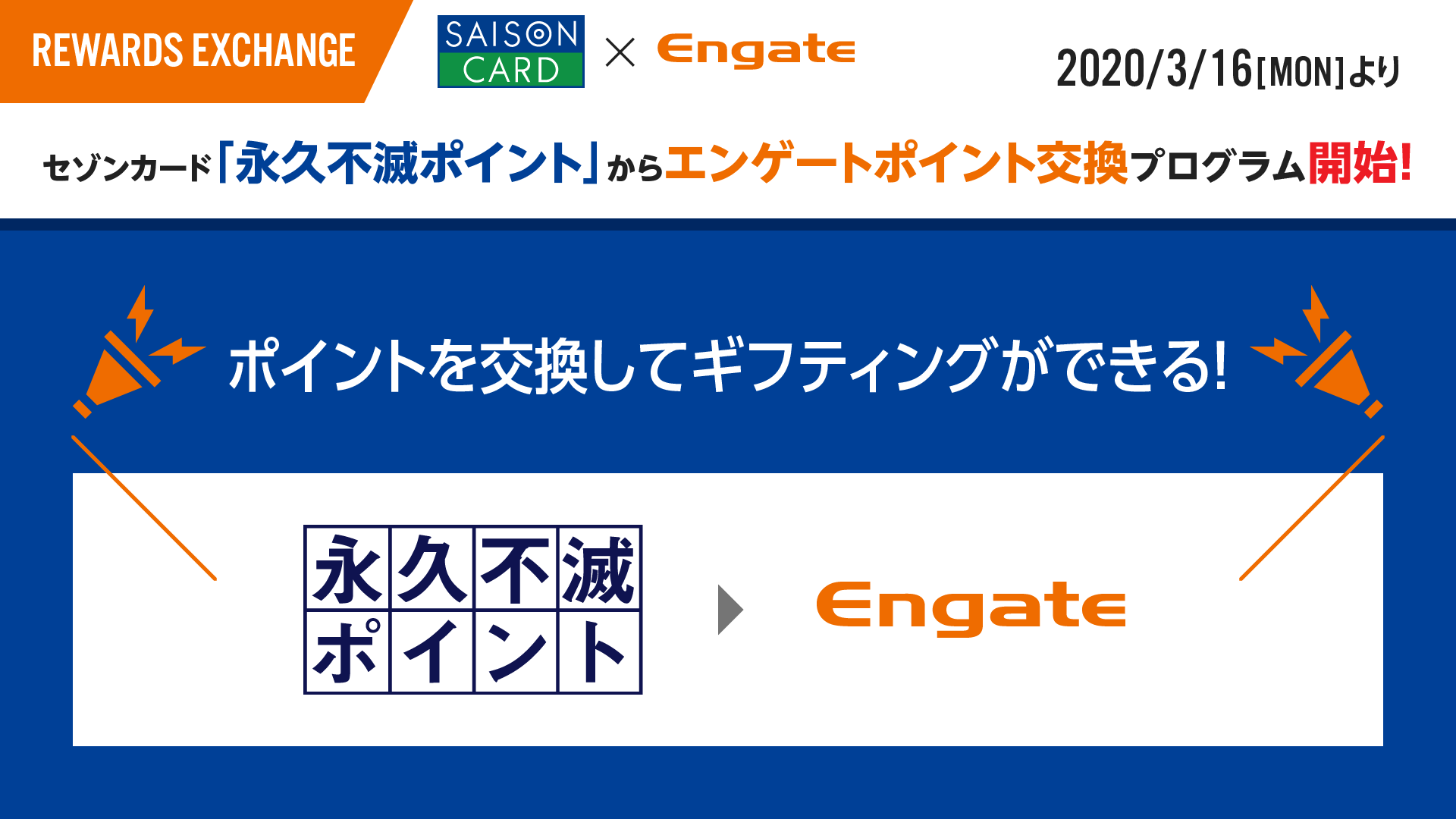 Engate