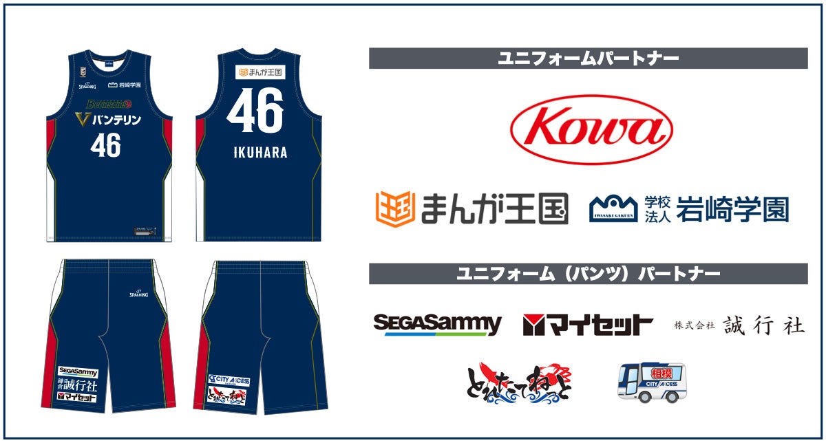 Bリーグ 2020-21シーズン 横浜ビー・コルセアーズ パートナーズ