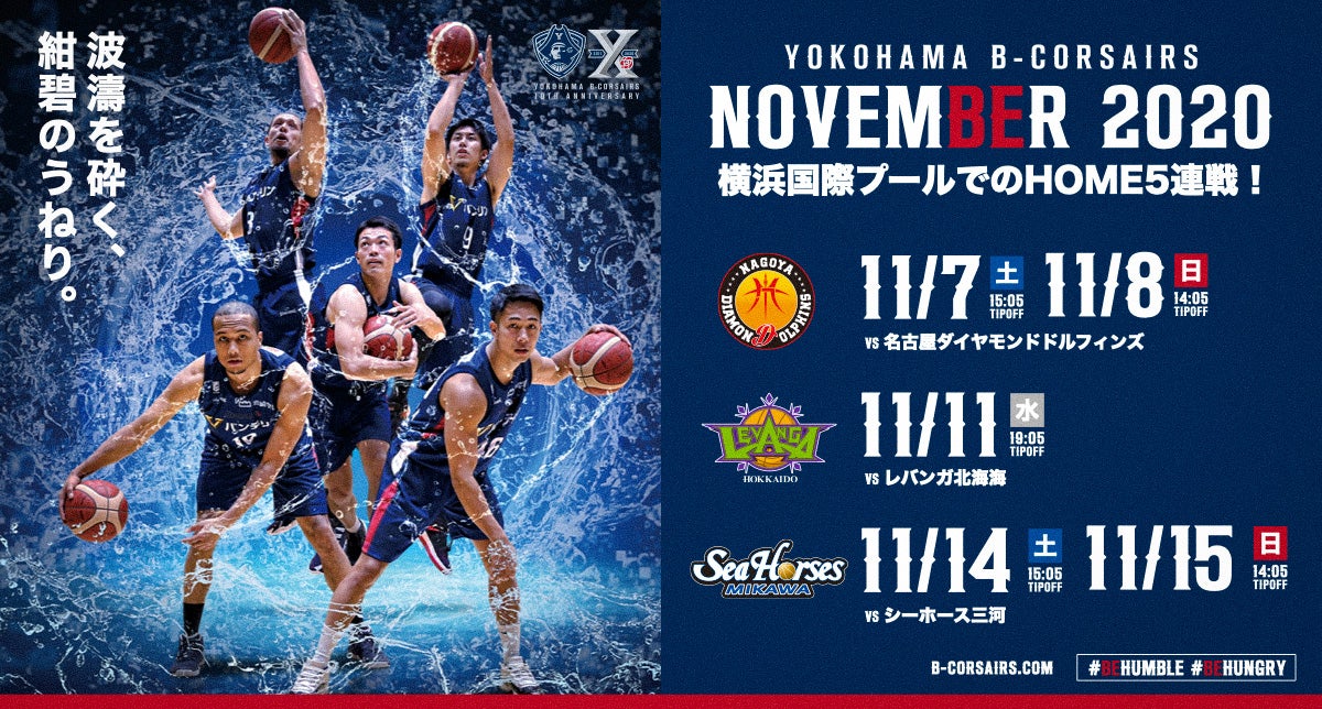 11月5連戦イメージ