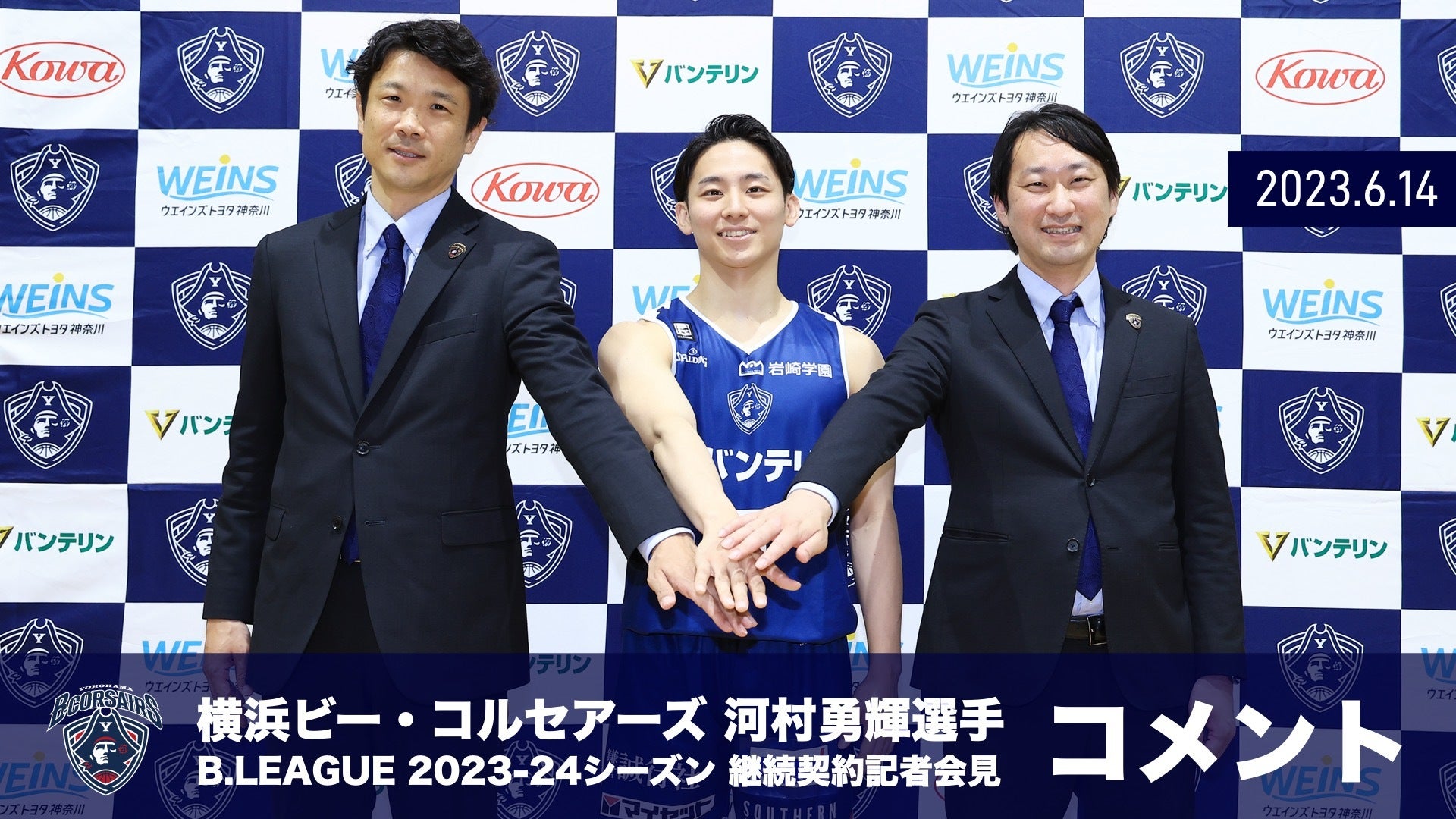 Yokohama B-Corsairs Announce Three-Year Contract Extension with Yuki Kawamura