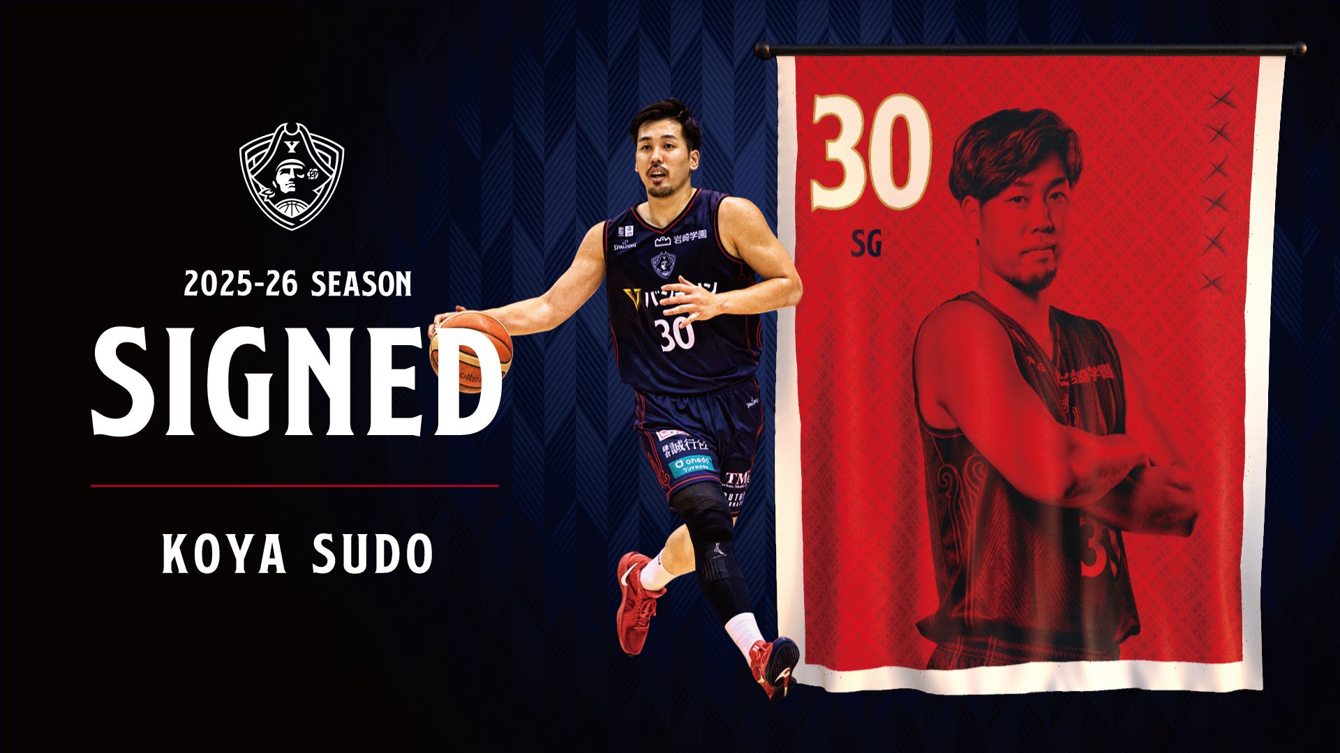 須藤昂矢選手 2025-26シーズン 選手契約締結(継続)のお知らせ | 横浜