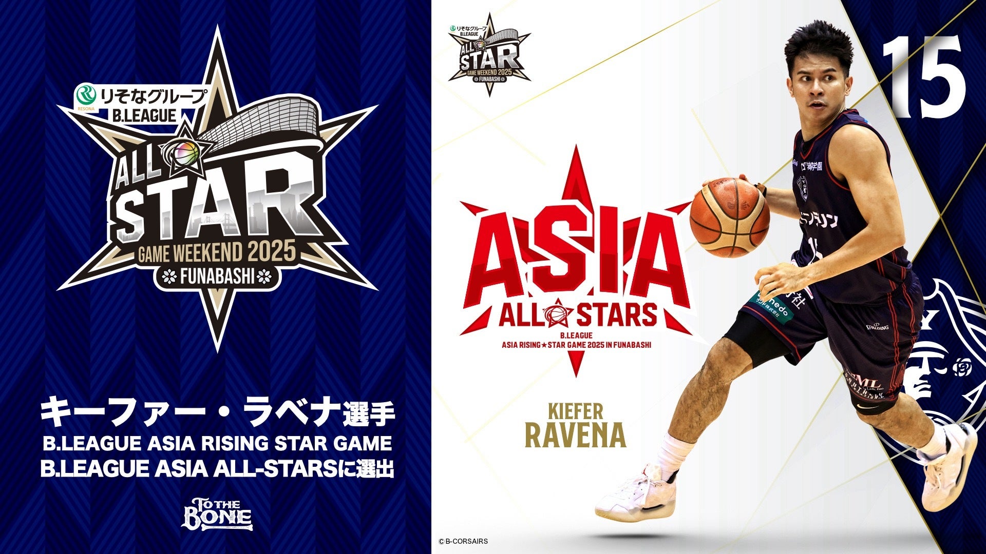 りそなグループ B.LEAGUE ALL-STAR GAME WEEKEND 2025 IN FUNABASHI】キーファー・ラベナ選手が「B. LEAGUE ASIA RISING STAR GAME」B.LEAGUE ASIA ALL-STARSに選出！ | 横浜ビー・コルセアーズ