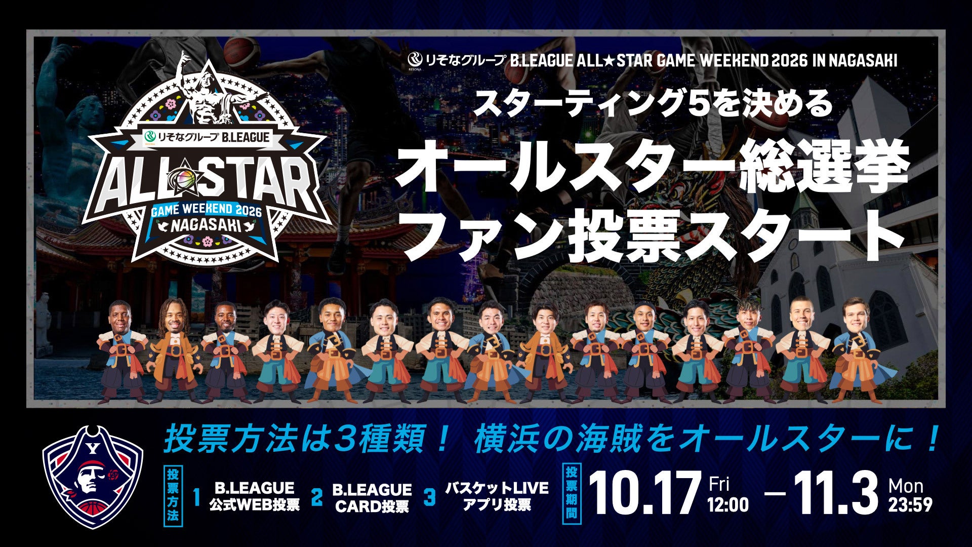 りそなグループ B.LEAGUE ALL-STAR GAME WEEKEND 2026 IN NAGASAKI】10