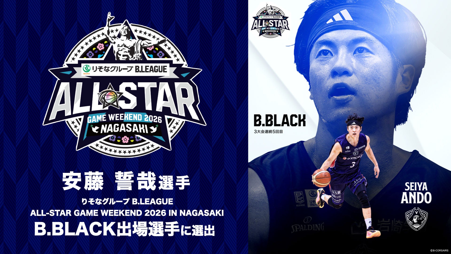 りそなグループ B.LEAGUE ALL-STAR GAME WEEKEND 2026 IN NAGASAKI