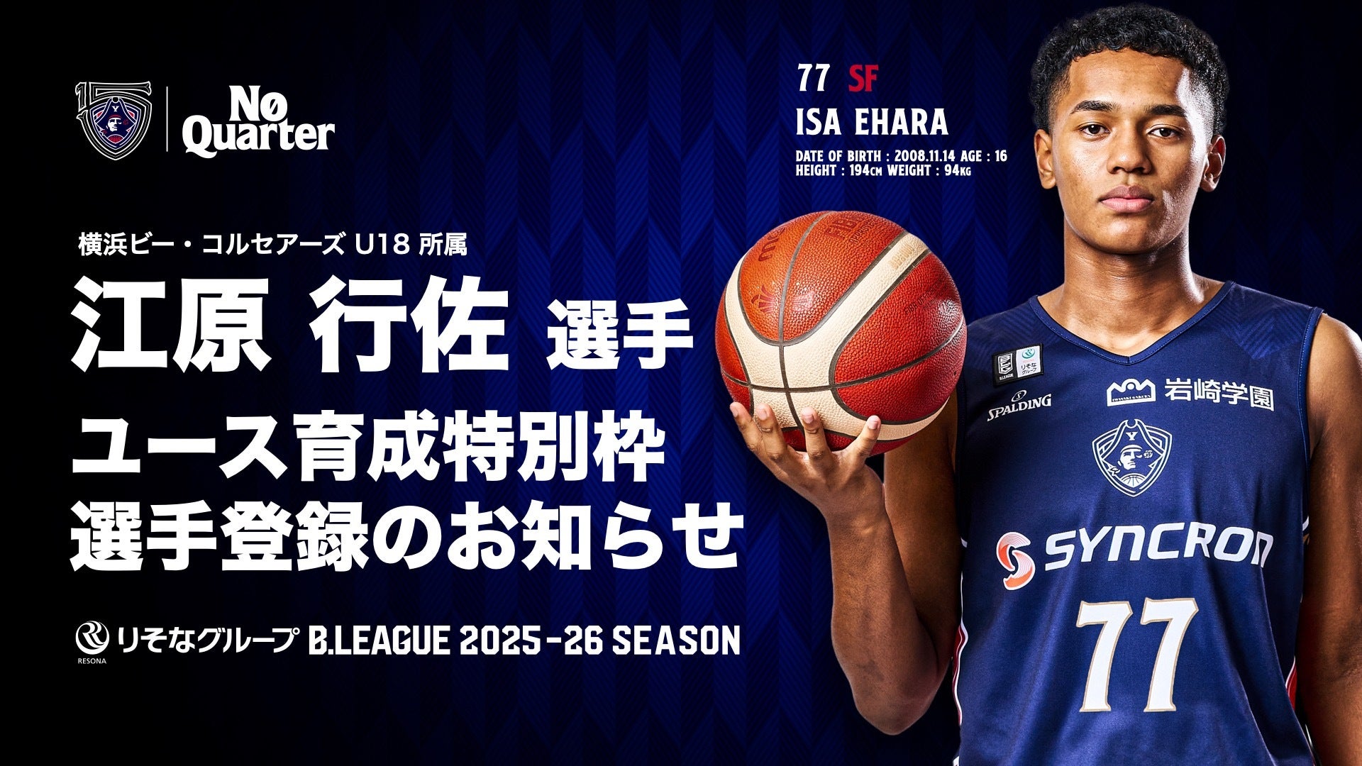 スポーツ選手 kkyoko1209 江原行佐選手 りそなグループ B.LEAGUE 2025-26シーズン ユース育成