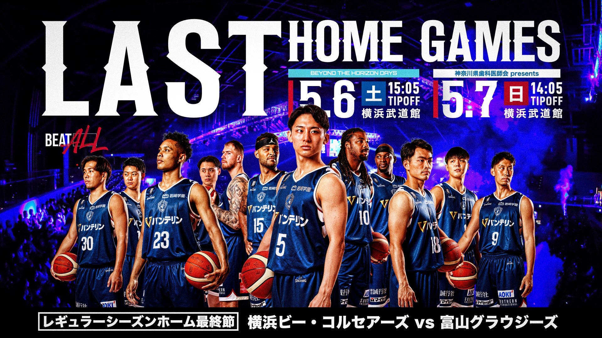 レギュラーシーズンホーム最終節】5/6(土)-5/7(日)富山戦 観戦