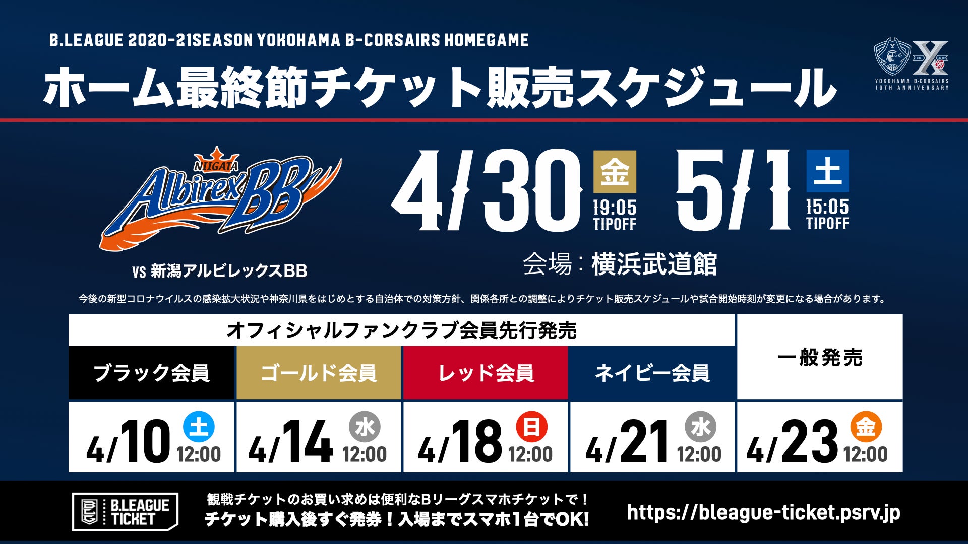 武道館 販売スケジュール