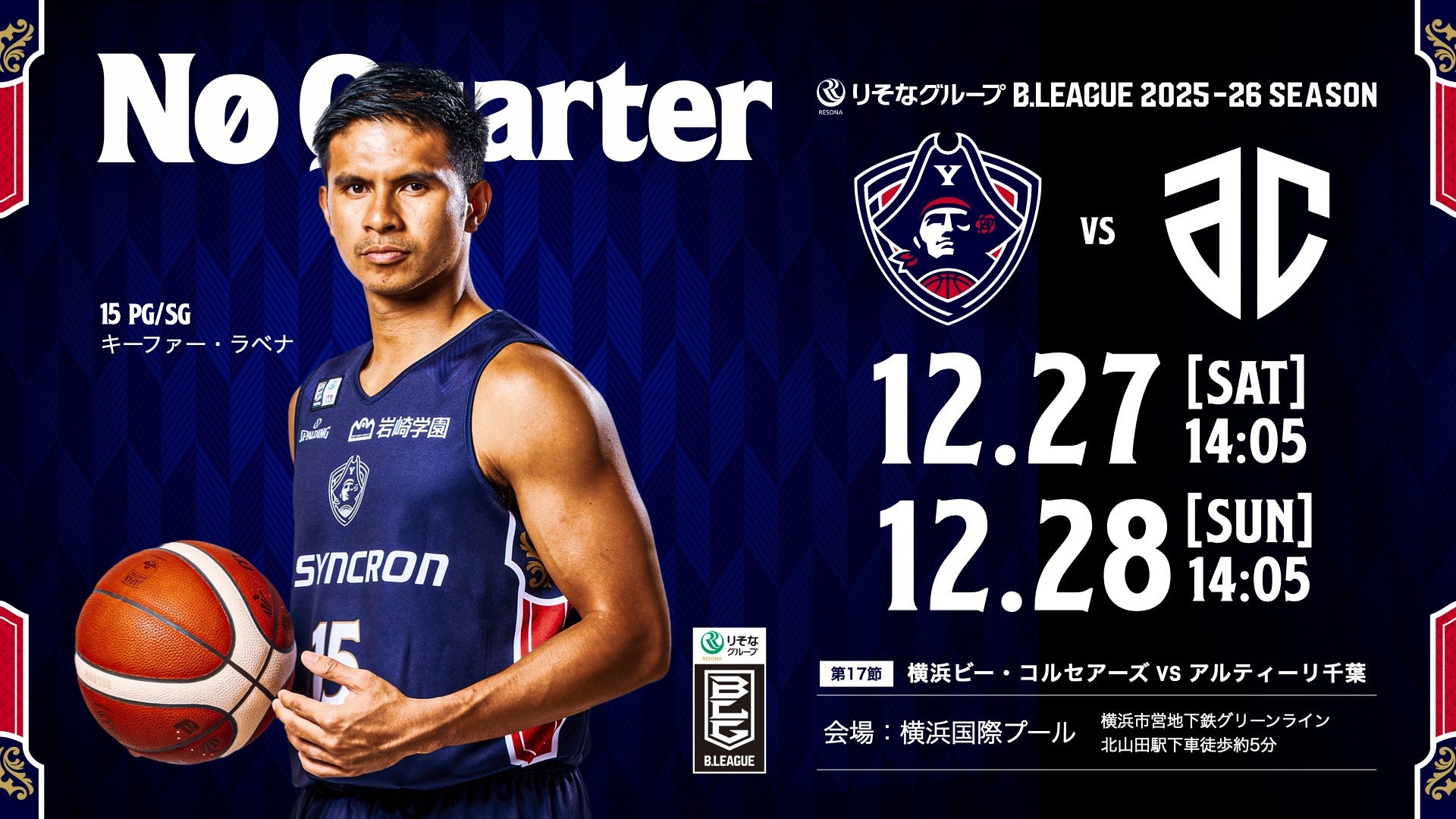 横浜ビーコルセアーズ　DVD 観戦ガイド】横浜ビー・コルセアーズ vs アルティーリ千葉