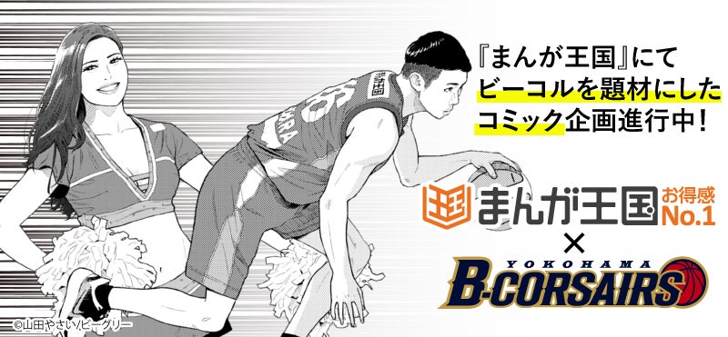 コミカライズ企画