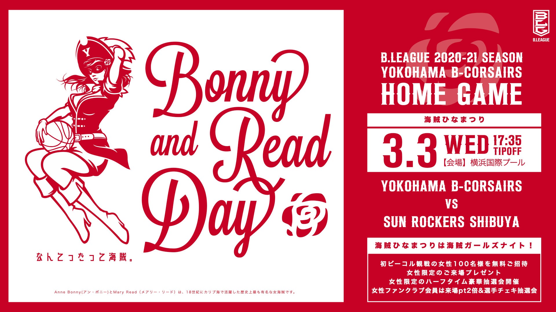 Bonny and Read Day」開催!