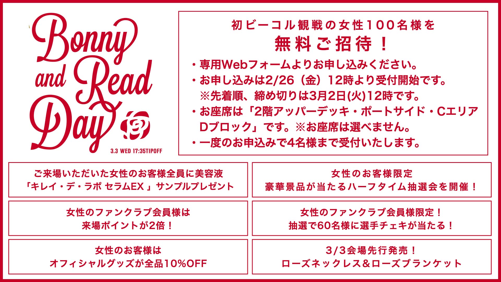 Bonny and Read Day」開催!