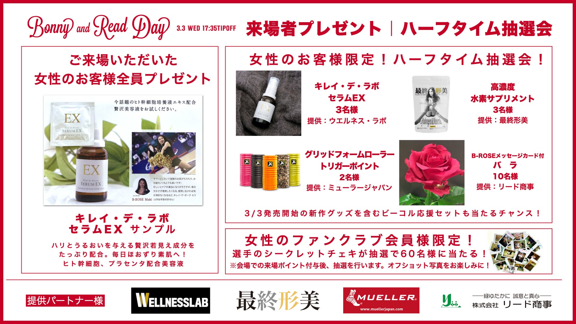 Bonny and Read Day」開催!